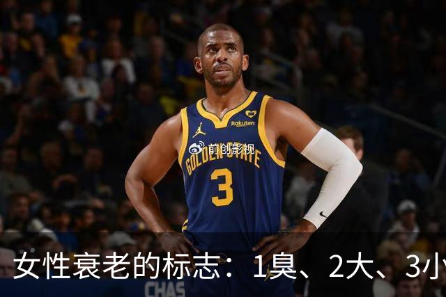 女性衰老的标志：1臭、2大、3小，如果你没有，说明还年轻！